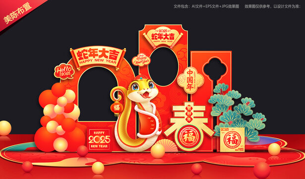 蛇年拍照框