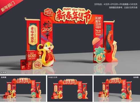年货大街门头