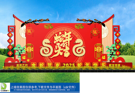 蛇年舞台布置