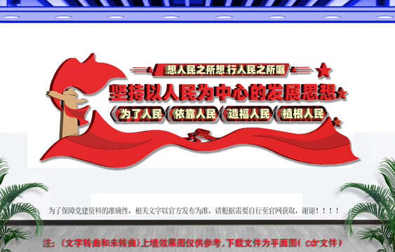 坚持以人民为中心的发展思想