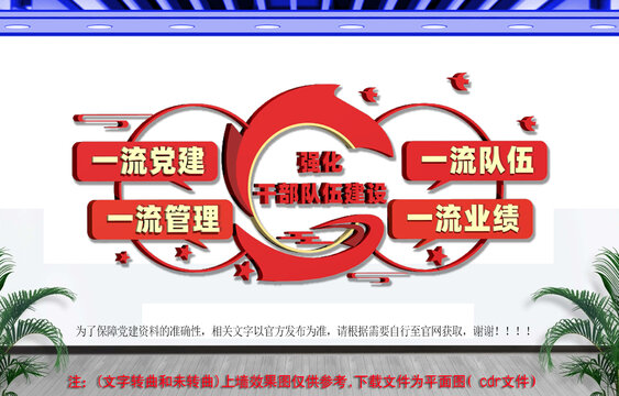 强化党员队伍建设
