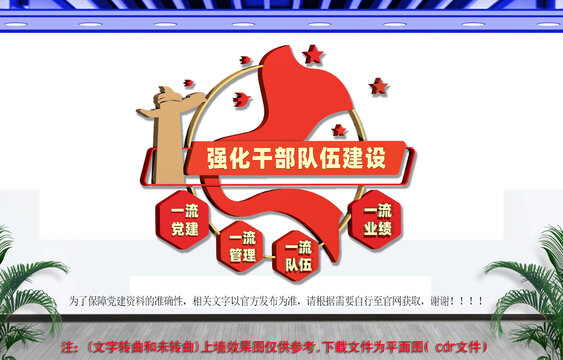 强化党员队伍建设