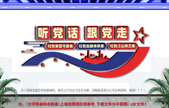 党建文化党建室