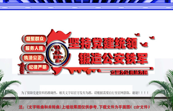 警营文化墙