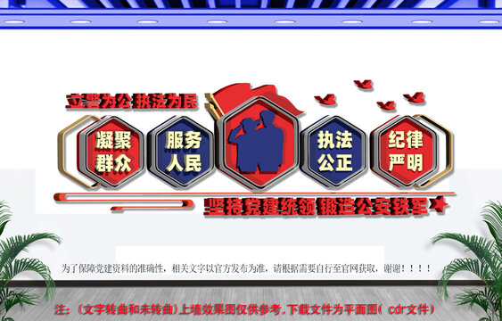 警营文化墙