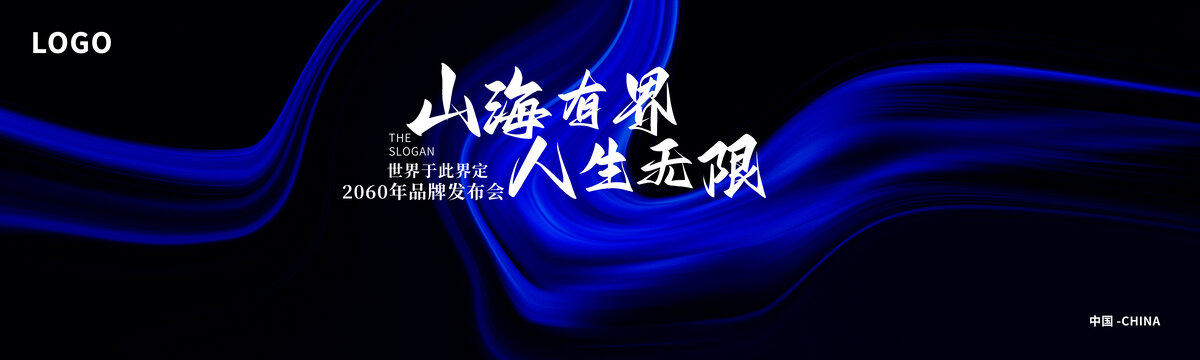 品牌发布会主视觉蓝色抽象背景