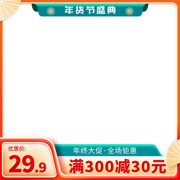 年货节主图