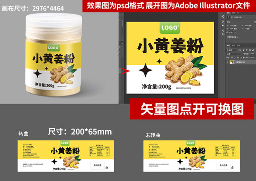 姜粉瓶贴包装设计样机