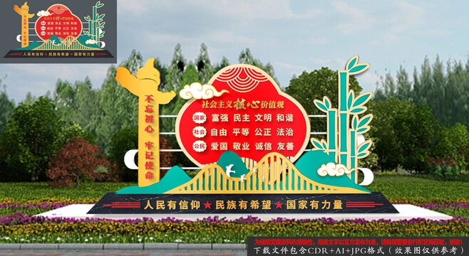 社会主义核心价值观雕塑