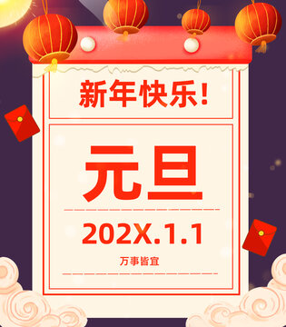 扁平卡通新年2025贺岁日历元旦插画