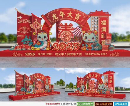 蛇年拍照框