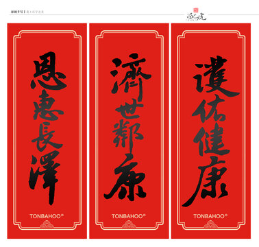 济世邻康