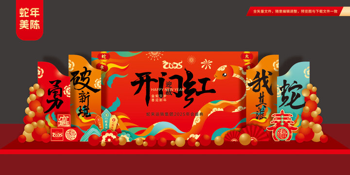 开门红装饰
