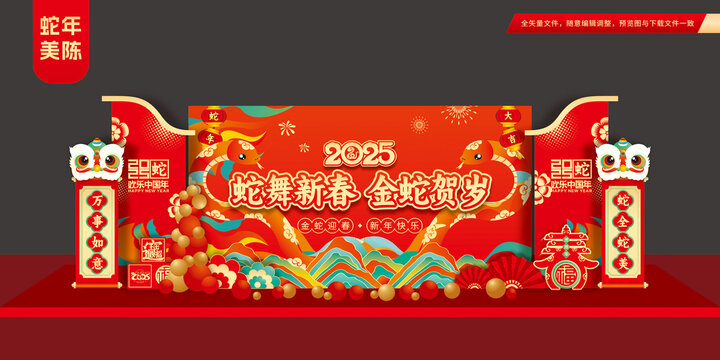 春节舞台布置