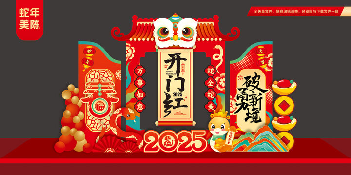 开门红氛围布置