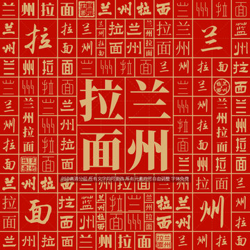 兰州拉面