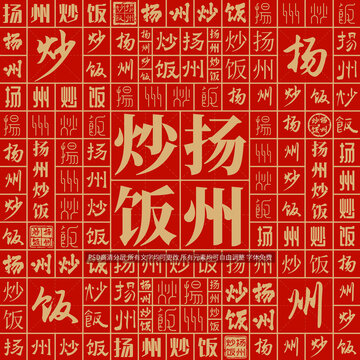 扬州炒饭