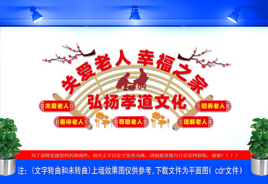 关爱老人