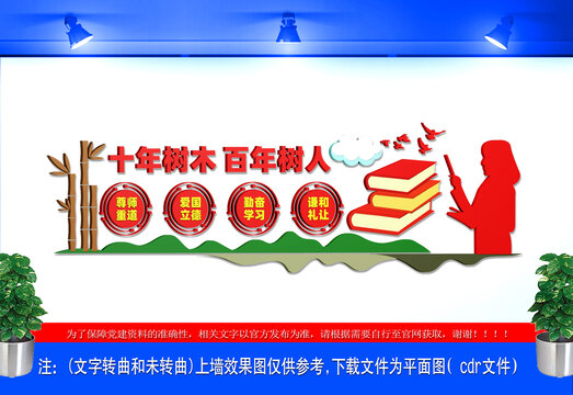 校园标语文化墙