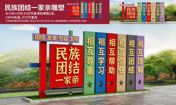 民族团结一家亲雕塑