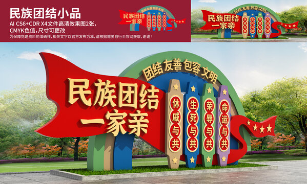 民族团结小品
