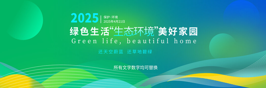 绿色科技展板设计