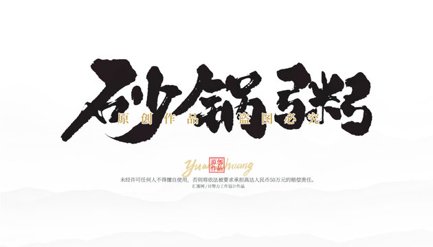 砂锅粥