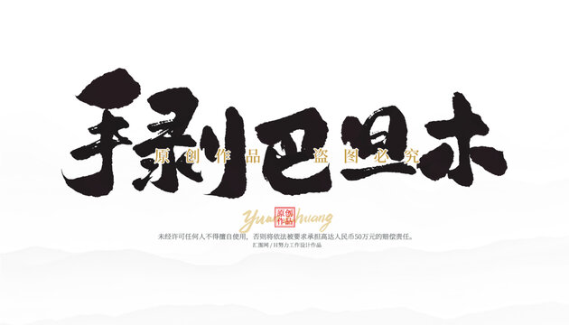 手剥巴旦木