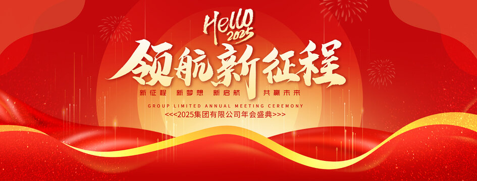 红色企业年会背景