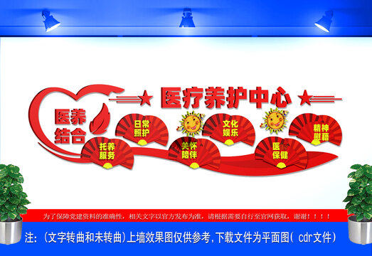 医疗养护中心