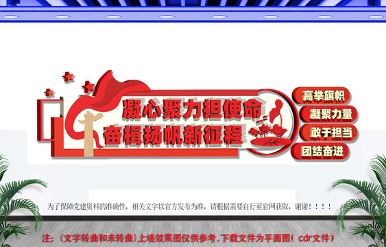 党支部文化墙