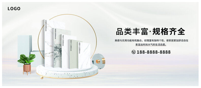 瓷砖广告