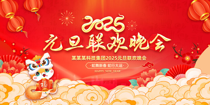 元旦联欢晚会