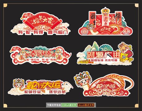 蛇年新年春节手举牌