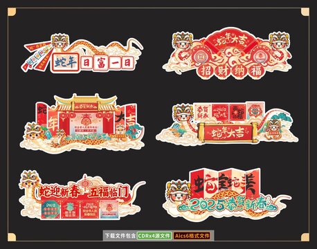 蛇年新年春节手举牌