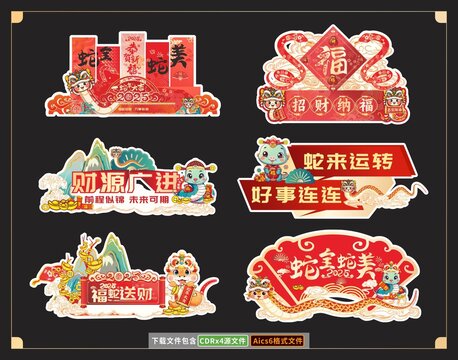 蛇年手举牌年会异形牌