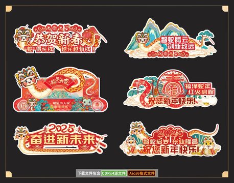 2025蛇年手举牌