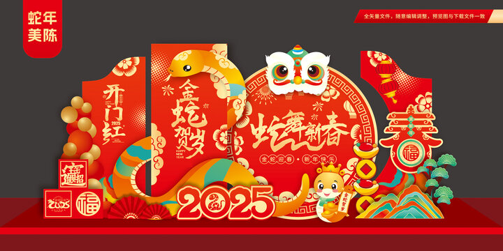 新年布置