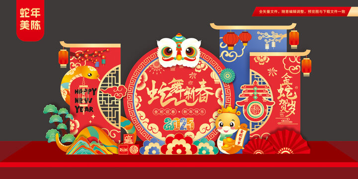 蛇年新年布置