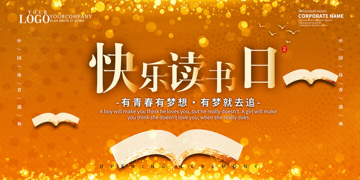 红色读书日