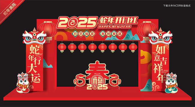 蛇年门头