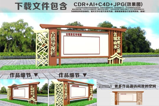 古镇导视栏