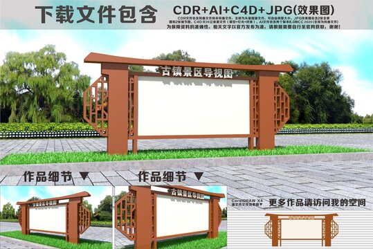 古镇导视栏宣传栏