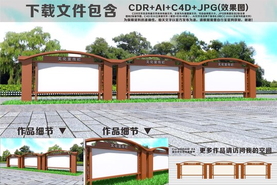 户外文化宣传栏