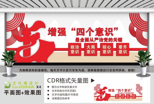 增强四个意识