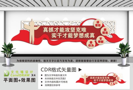 党建标语真抓才能攻坚克难