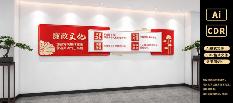 廉政文化墙党员廉洁文化墙