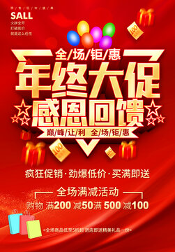 年终大促