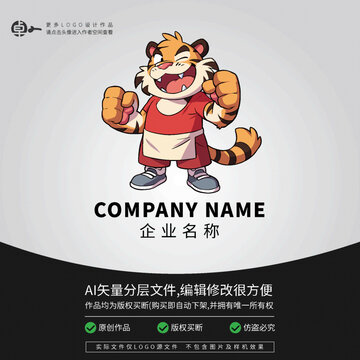 老虎扁平零食LOGO卡通