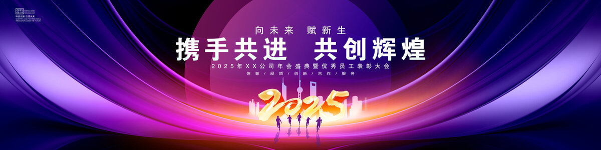 紫色年会
